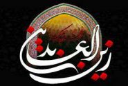 پیام تسلیت رئیس اتاق اصناف شهرستان بابل بمناسبت فرارسیدن سالروز شهادت امام سجاد(ع):