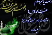 پیام تسلیت رئیس اتاق اصناف شهرستان بابل بمناسبت فرارسیدن سالروز ارتحال حضرت رسول(ص) و  شهادت امام حسن مجتبی(ع):