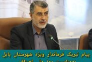 پیام تبریک فرماندار ویژه شهرستان بابل به‌مناسبت روز ملی اصناف: