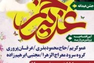 جشن بزرگ عید غدیر خم در محوطه برج اصناف شهرستان بابل: