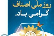 پیام تبریک روز ملی اصناف توسط نایب‌رئیس اول اتاق اصناف شهرستان بابل: