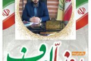پیام تبریک دبیر هیات‌رییسه اتاق اصناف شهرستان بابل به‌مناسبت روز ملی اصناف: