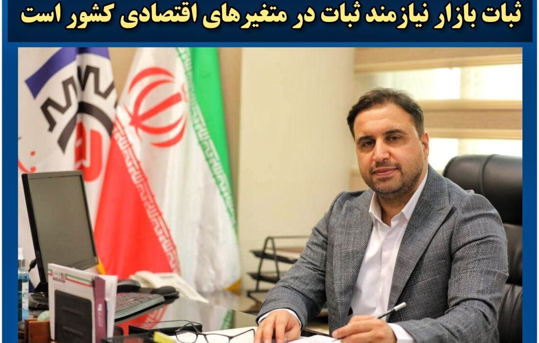 رئیس اتاق اصناف بابل:ثبات بازار نیازمند ثبات در متغیرهای اقتصادی کشور است