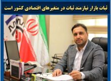 رئیس اتاق اصناف بابل:ثبات بازار نیازمند ثبات در متغیرهای اقتصادی کشور است