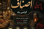 پیام هیأت رئیسه اتاق اصناف شهرستان بابل به مناسبت گرامیداشت روز ملی اصناف
