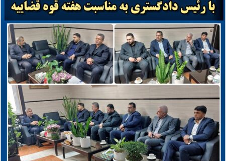 دیدار هیأت‌رئیسه اتاق اصناف شهرستان بابل با رئیس دادگستری به مناسبت هفته قوه قضاییه